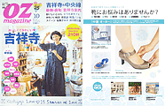 おいしくてかわいい吉祥寺 (OZ magazin) 